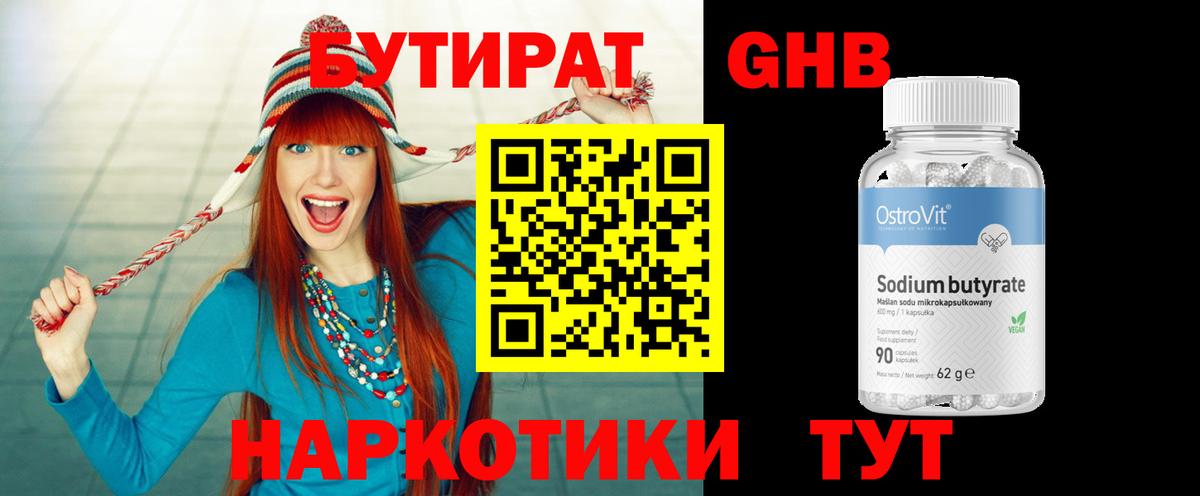 БУТИРАТ бутик Шарыпово
