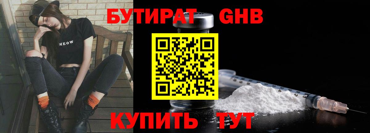 Шарыпово  Бутират 99%  Вход с VPN 