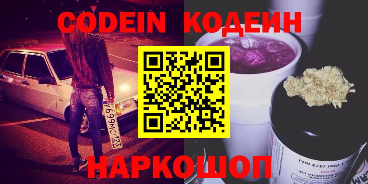 Codein Purple Drank  Вход с VPN  Шарыпово 
