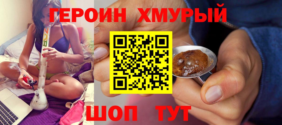 Шарыпово  ГЕРОИН хмурый  Вход с VPN 